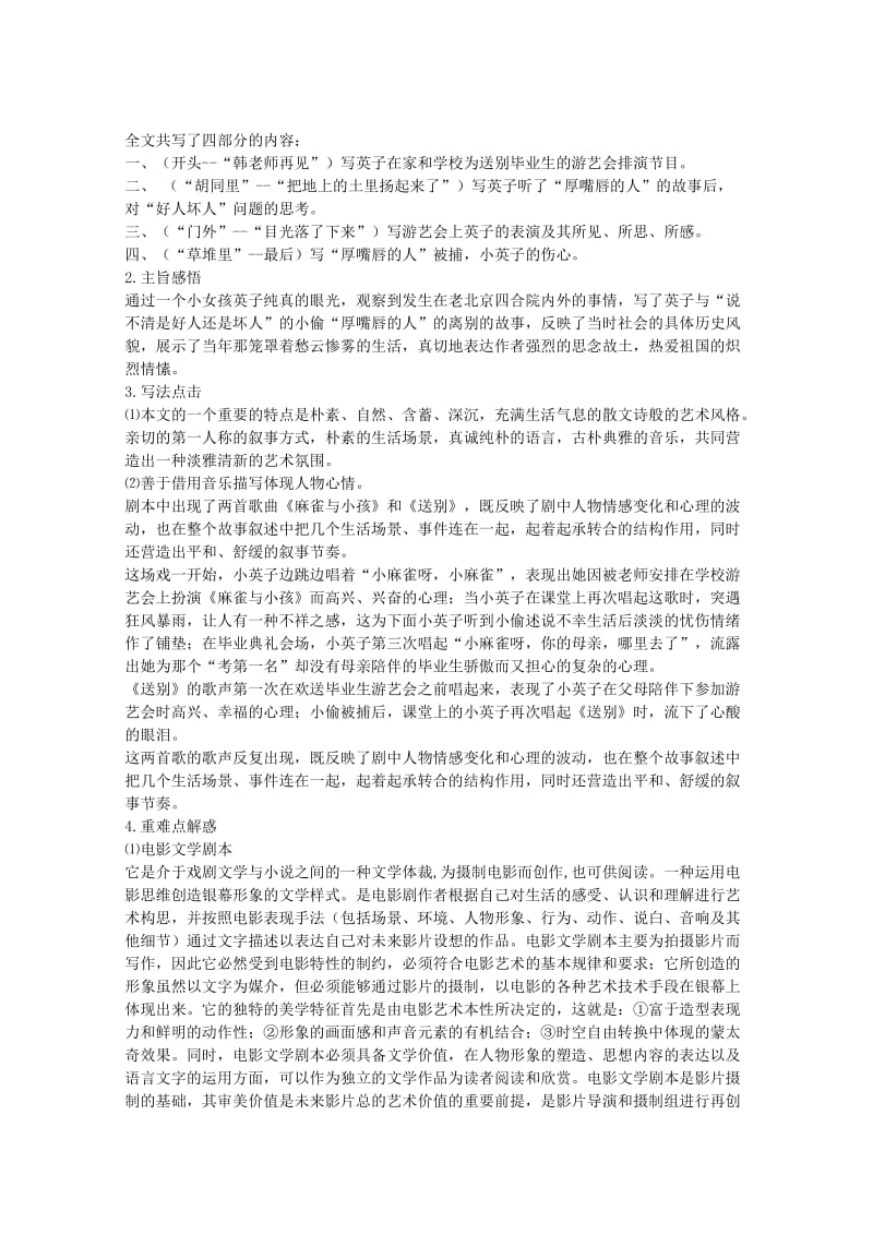 2019-2020年高中语文 3.11《城南旧事》教案 粤教版必修5(2).doc_第3页