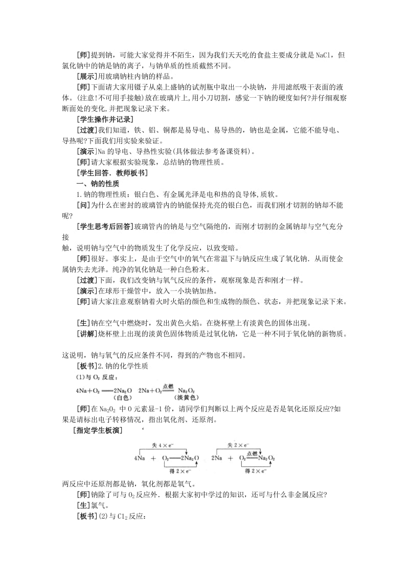 2019-2020年高一化学钠一 新课标 人教版.doc_第2页