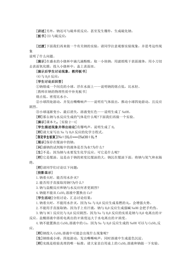 2019-2020年高一化学钠一 新课标 人教版.doc_第3页