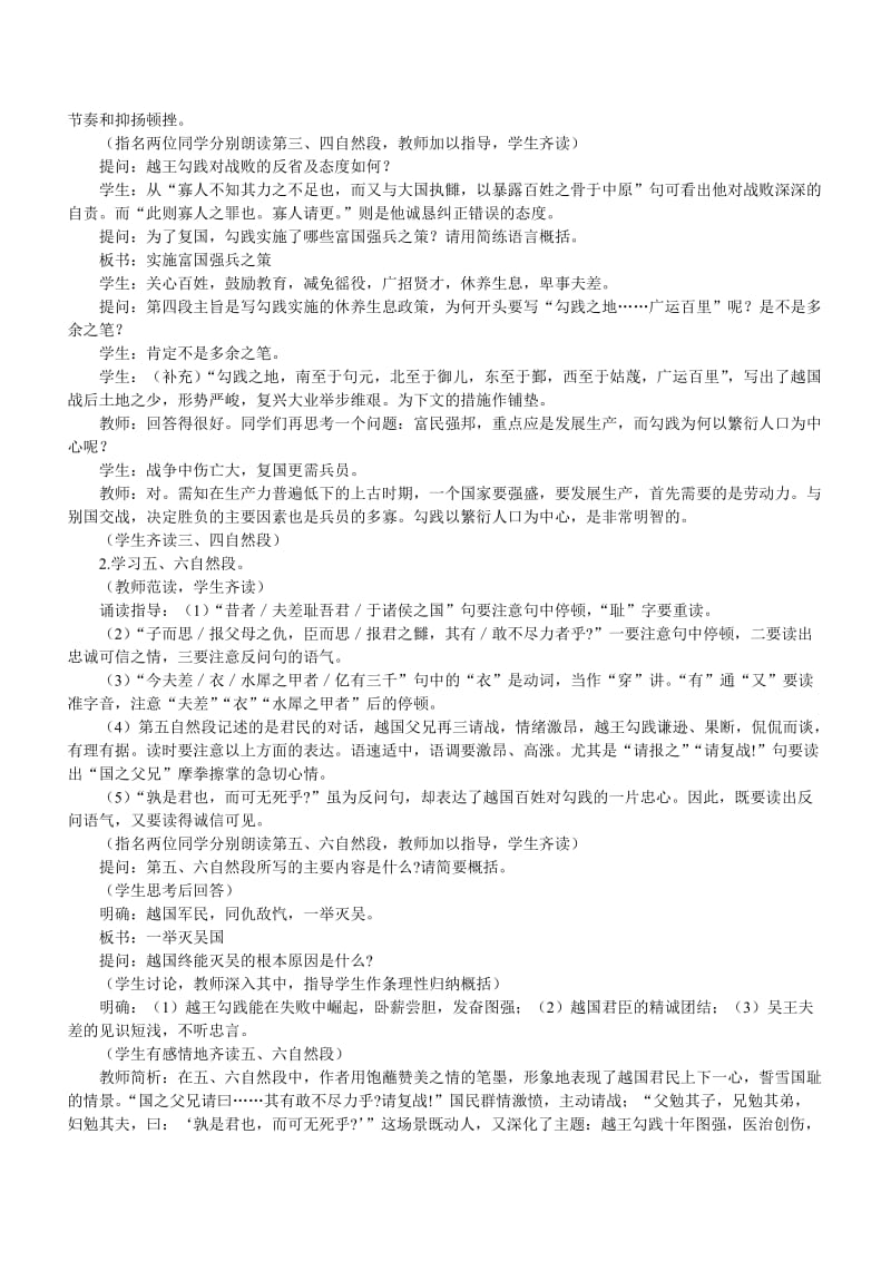 2019-2020年高一语文 勾践灭吴（节选）第二课时5.doc_第2页