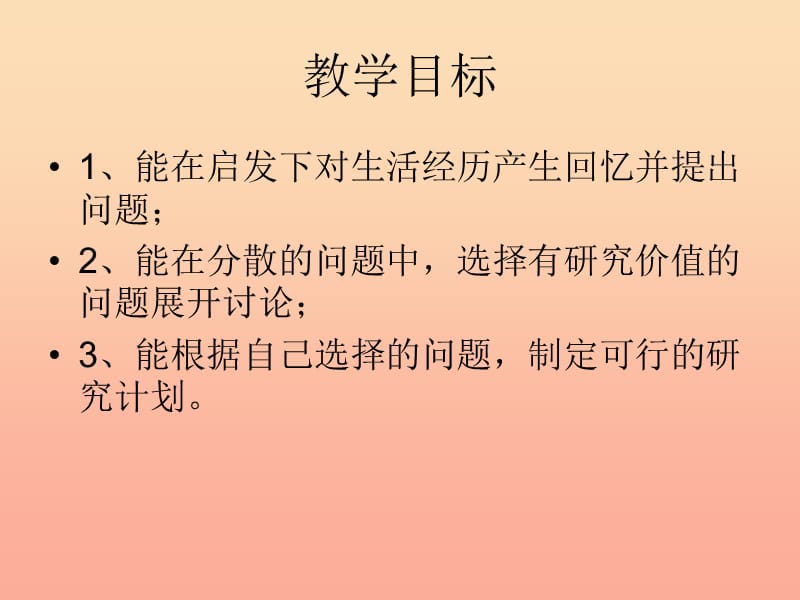 2019秋六年级科学上册 2.1《让生活充满阳光》课件2 大象版.ppt_第2页