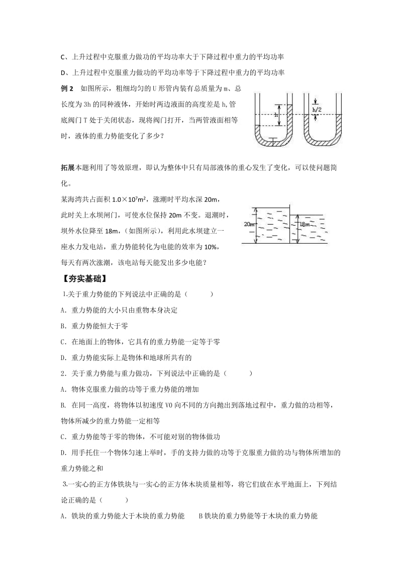 2019-2020年高中物理《重力势能》导学案 新人教版必修2.doc_第2页