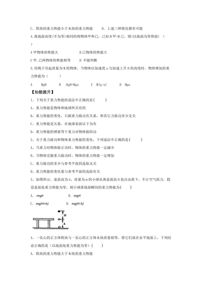 2019-2020年高中物理《重力势能》导学案 新人教版必修2.doc_第3页