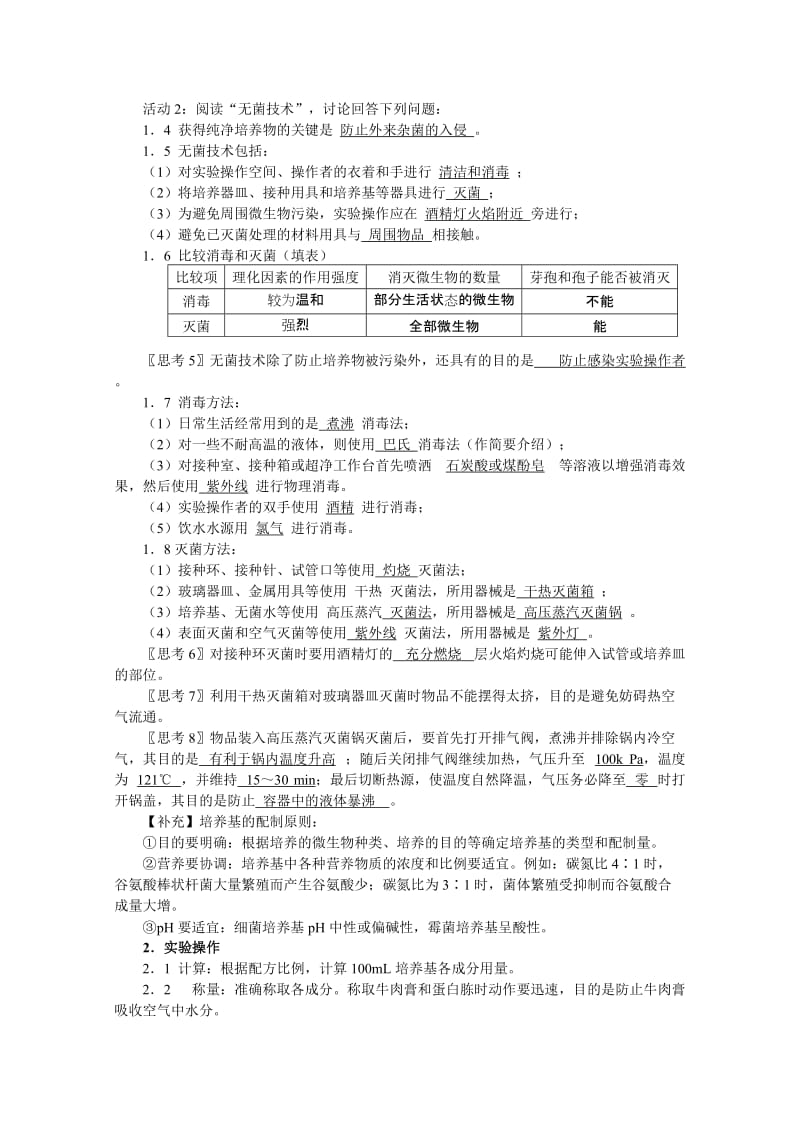 2019-2020年高中生物《微生物的培养与应用》教案1 新人教版选修1.doc_第2页