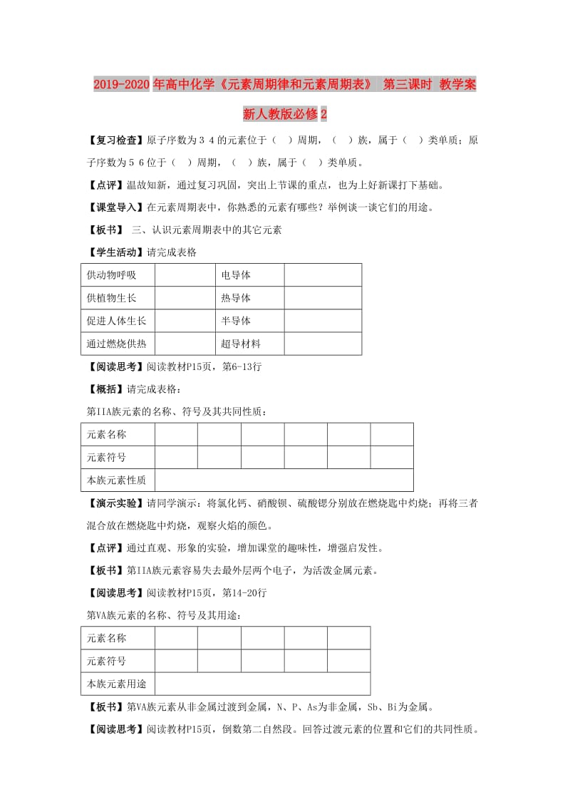 2019-2020年高中化学《元素周期律和元素周期表》 第三课时 教学案 新人教版必修2 .doc_第1页