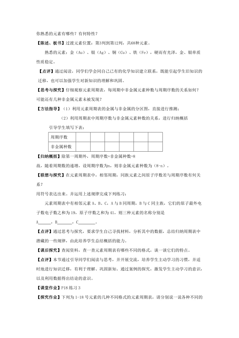 2019-2020年高中化学《元素周期律和元素周期表》 第三课时 教学案 新人教版必修2 .doc_第2页