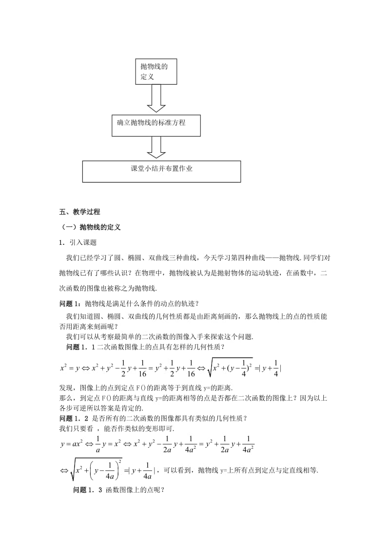 2019-2020年高二数学下册《抛物线的标准方程》教案沪教版.doc_第2页