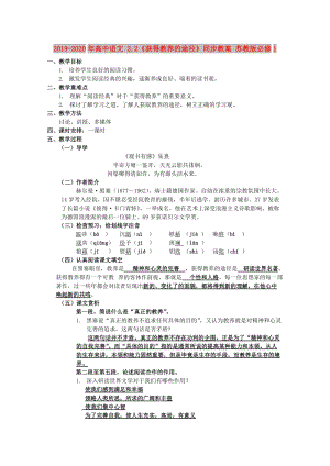 2019-2020年高中語文 2.2《獲得教養(yǎng)的途徑》同步教案 蘇教版必修1.doc