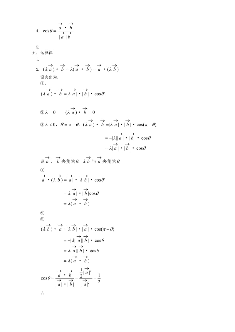 2019-2020年高一数学平面向量的数量积和运算律.doc_第2页