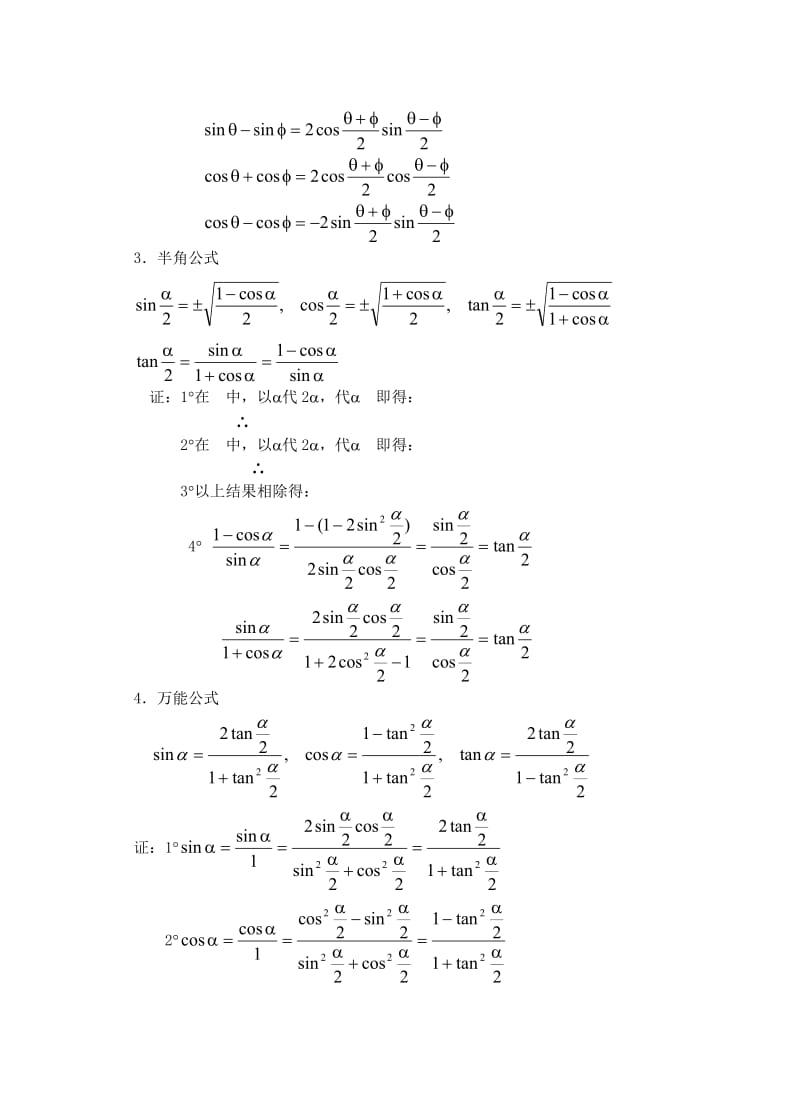 2019-2020年高中数学 第四章 二倍角的正弦 余弦 正切（3）教案.doc_第2页