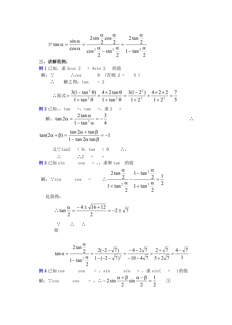 2019-2020年高中数学 第四章 二倍角的正弦 余弦 正切（3）教案.doc_第3页