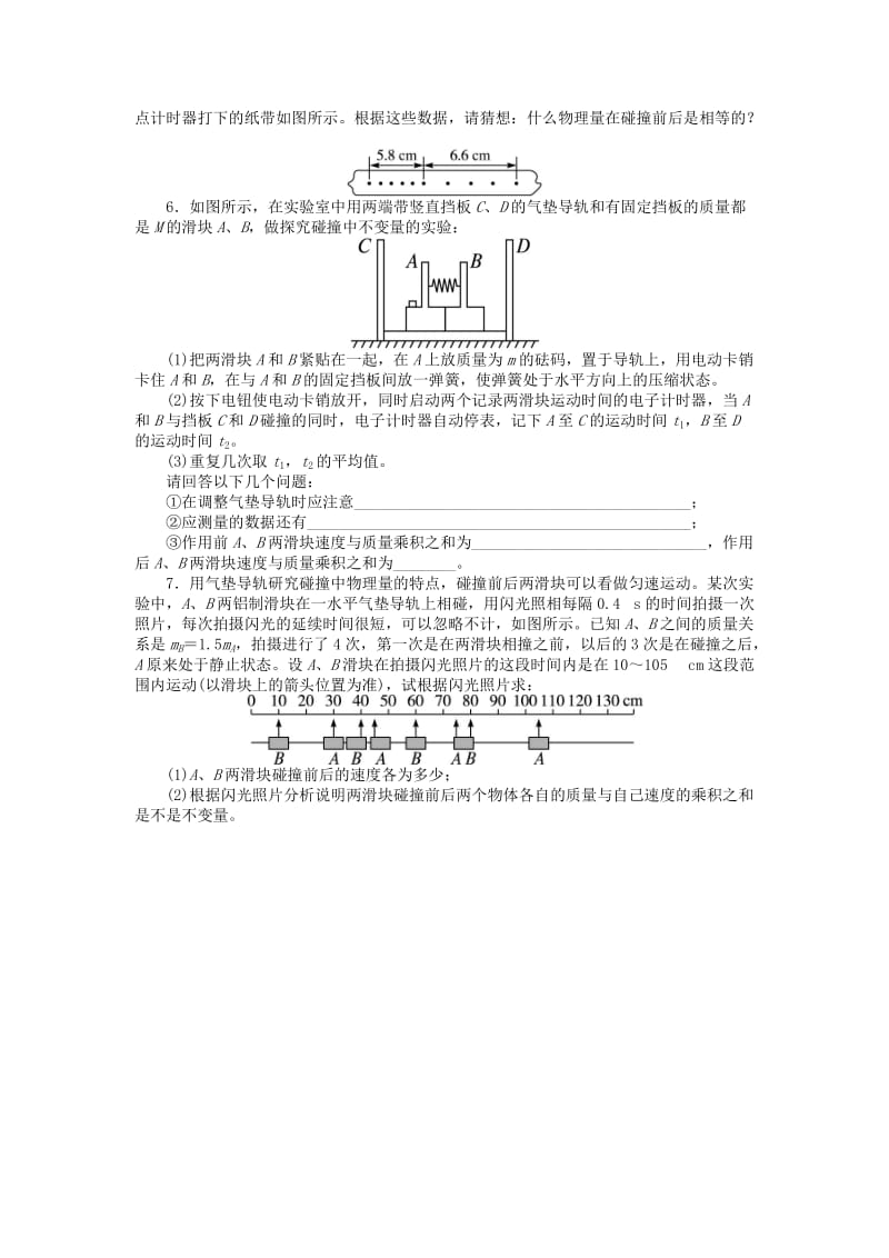 2019-2020年高中物理 第十六章 动量守恒定律 1 实验：探究碰撞中的不变量课后训练 新人教版选修3-5.doc_第2页