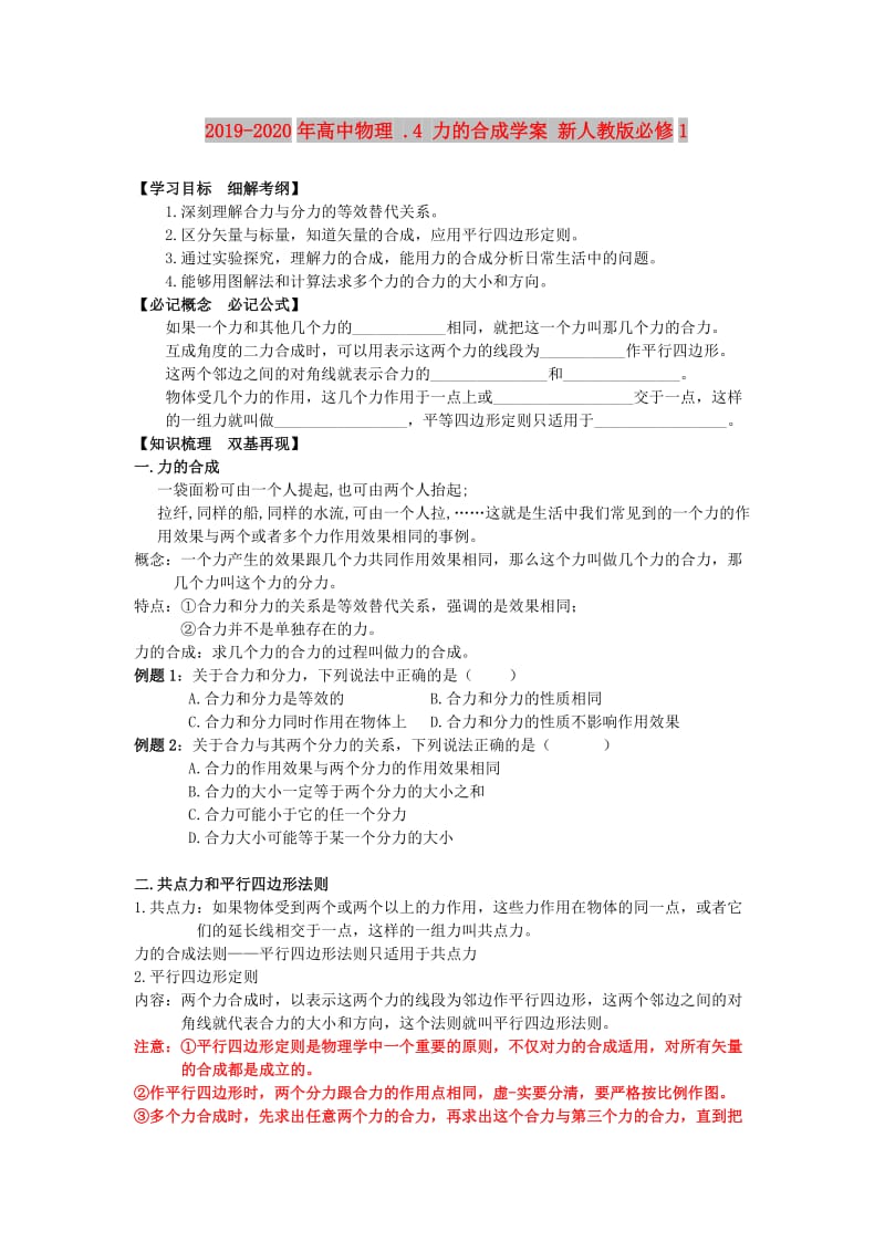 2019-2020年高中物理 .4 力的合成学案 新人教版必修1.doc_第1页