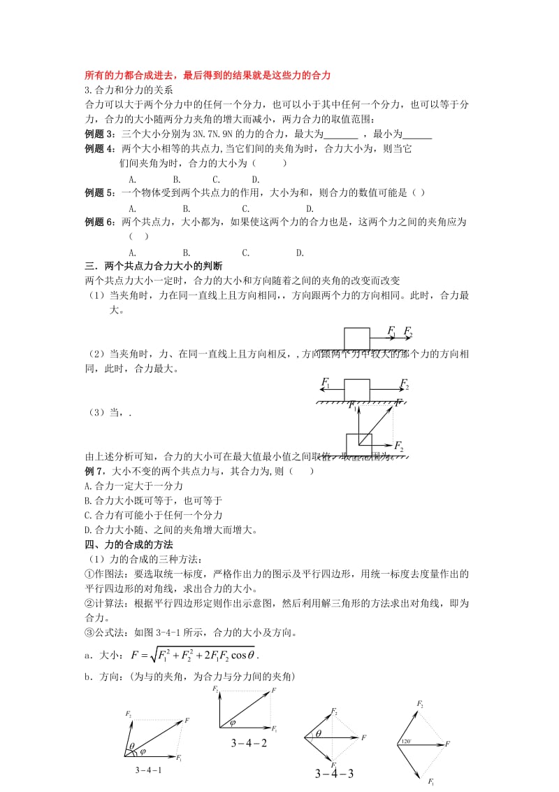 2019-2020年高中物理 .4 力的合成学案 新人教版必修1.doc_第2页