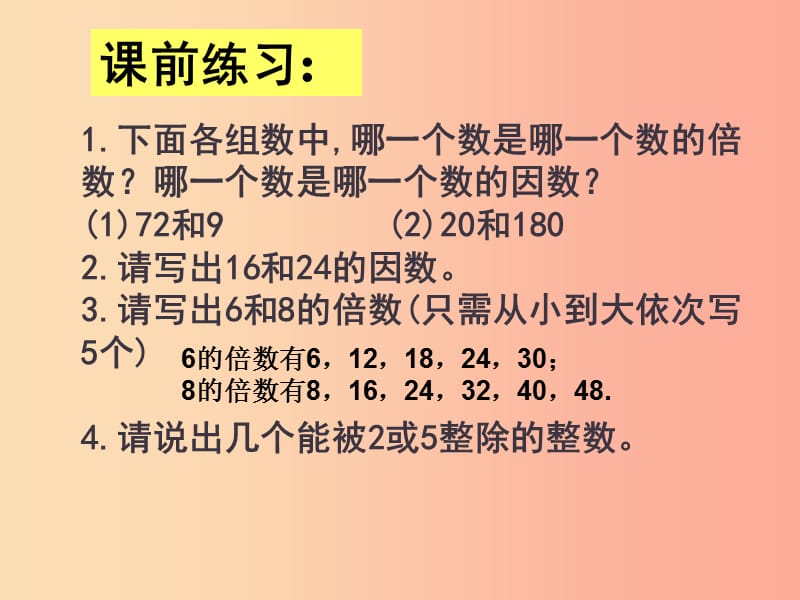 六年级数学上册第1章数的整除1.3能被2_5整除的数课件鲁教版五四制.ppt_第2页