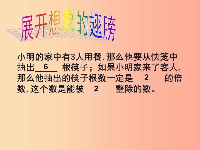 六年级数学上册第1章数的整除1.3能被2_5整除的数课件鲁教版五四制.ppt_第3页