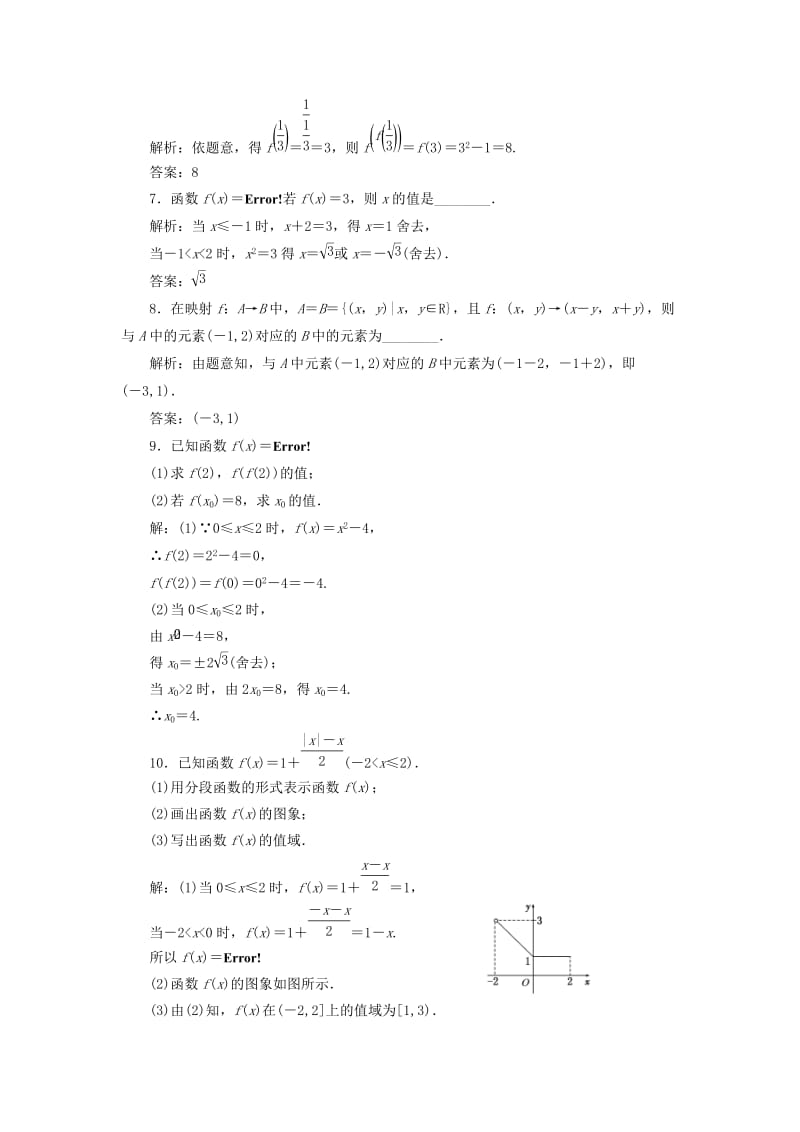 2019-2020年高中数学课时跟踪检测八分段函数与映射新人教A版必修.doc_第2页