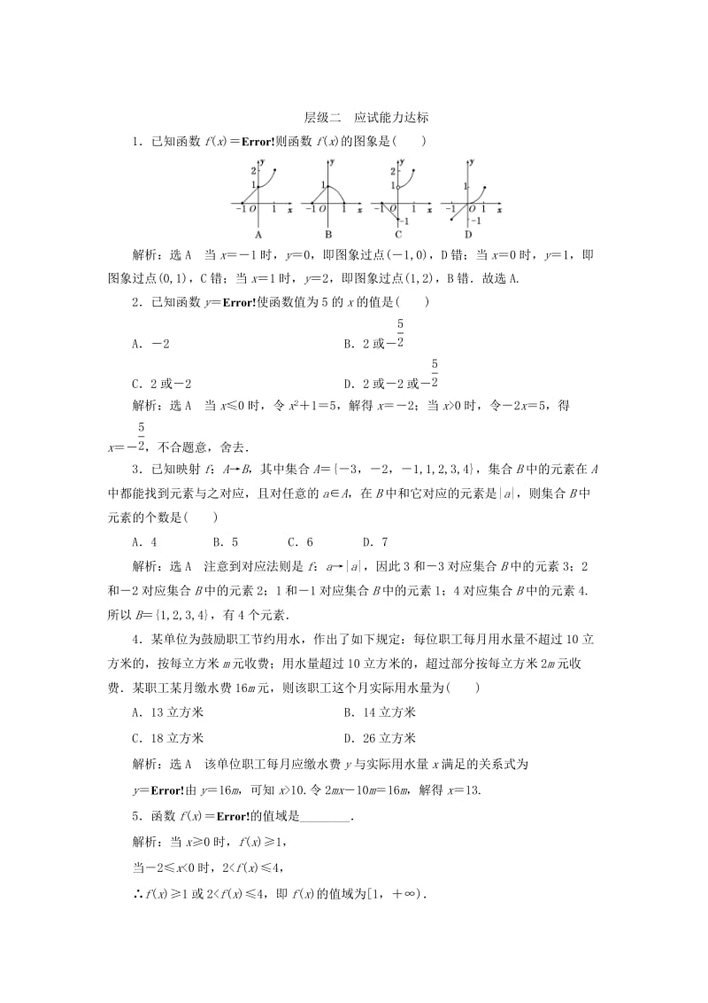 2019-2020年高中数学课时跟踪检测八分段函数与映射新人教A版必修.doc_第3页