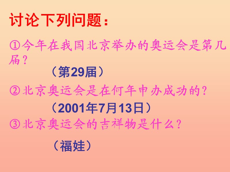 四年级语文下册 第4单元 15《舞动的北京》课件1 语文S版.ppt_第3页