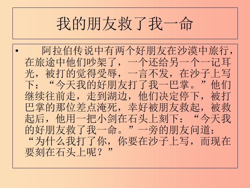 2019秋四年级品社上册《真正的友谊》课件（1） 苏教版.ppt_第3页