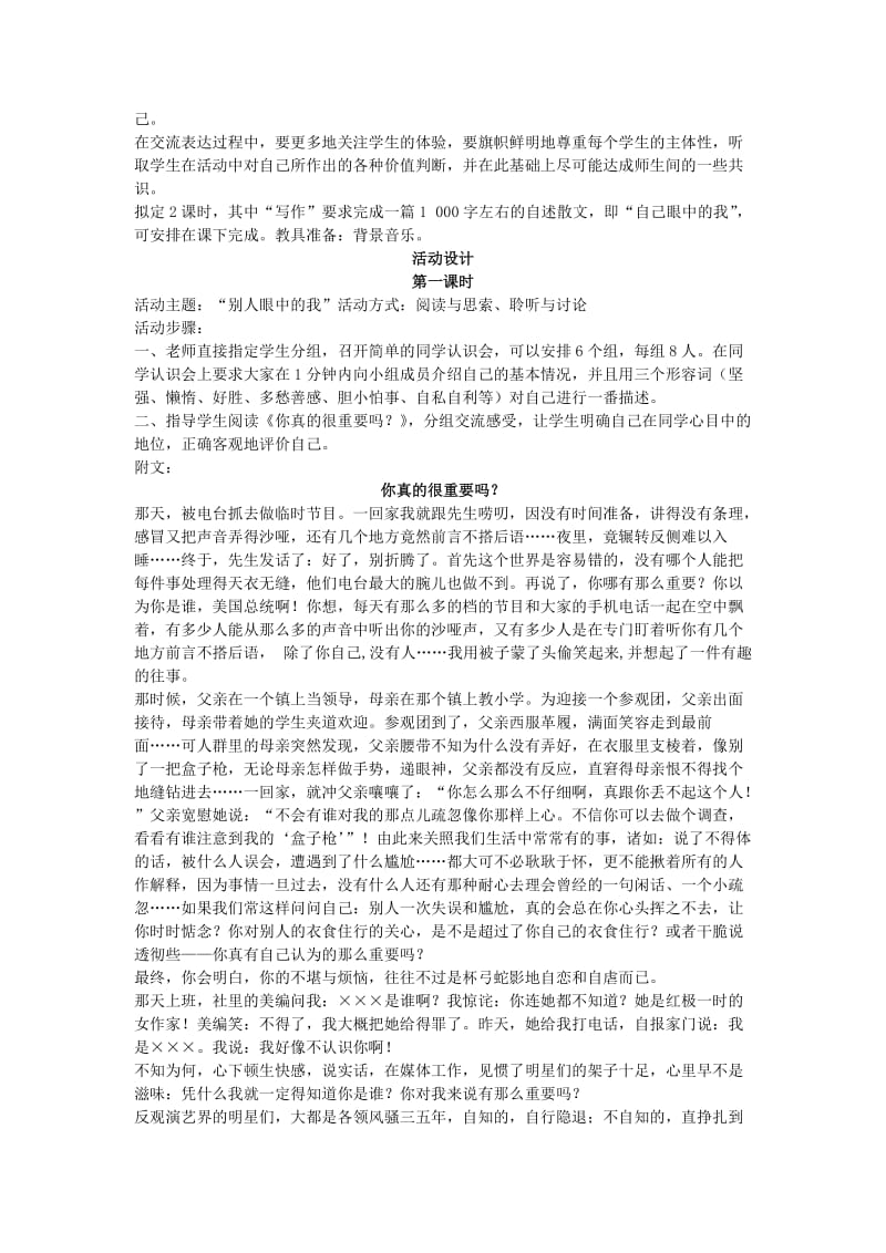 2019-2020年高中语文 教学设计（第一单元 认识自我 表达交流活动） 粤教版必修1.doc_第2页