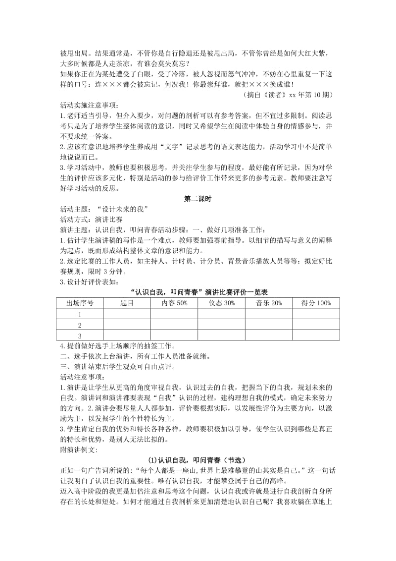 2019-2020年高中语文 教学设计（第一单元 认识自我 表达交流活动） 粤教版必修1.doc_第3页