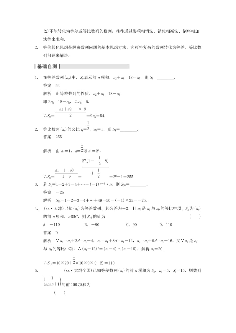 2019-2020年高三数学大一轮复习 6.4数列求和教案 理 新人教A版 .DOC_第2页