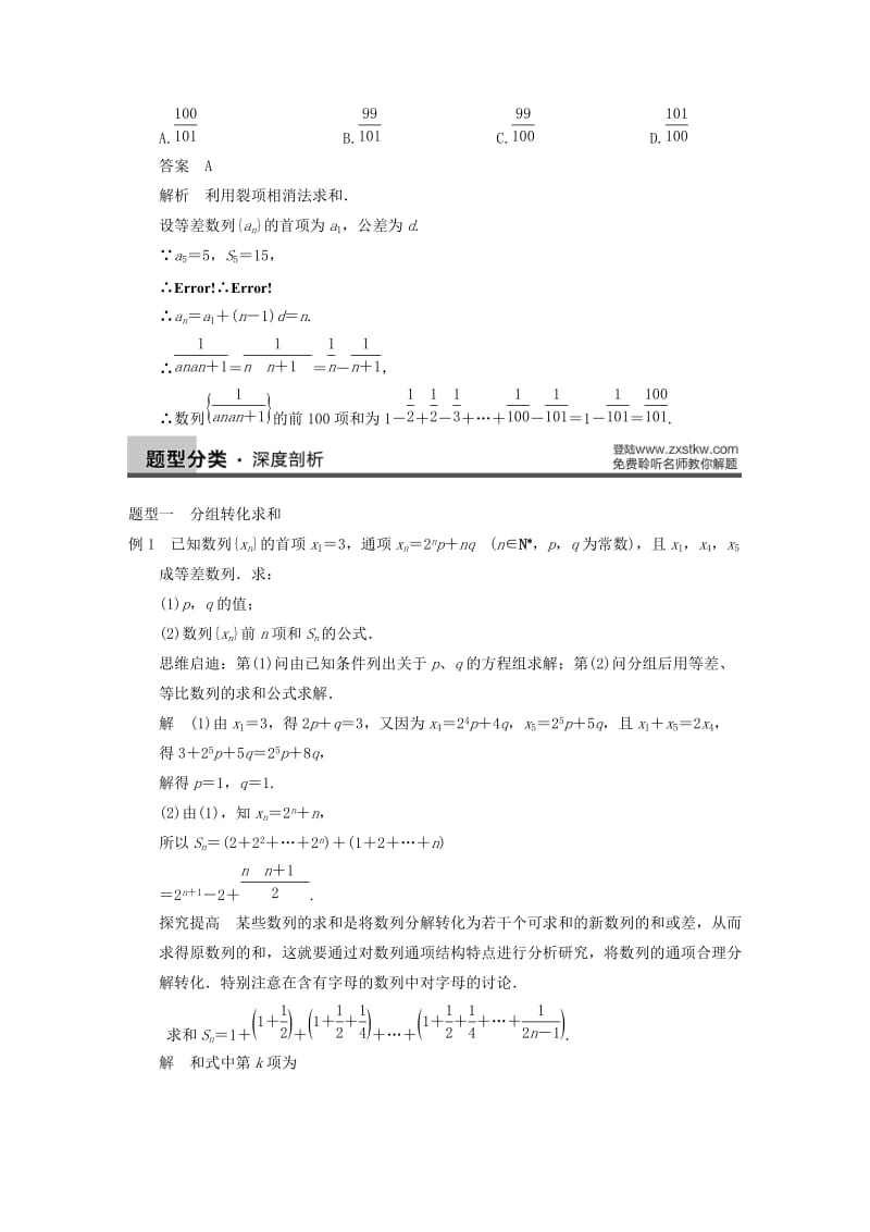 2019-2020年高三数学大一轮复习 6.4数列求和教案 理 新人教A版 .DOC_第3页