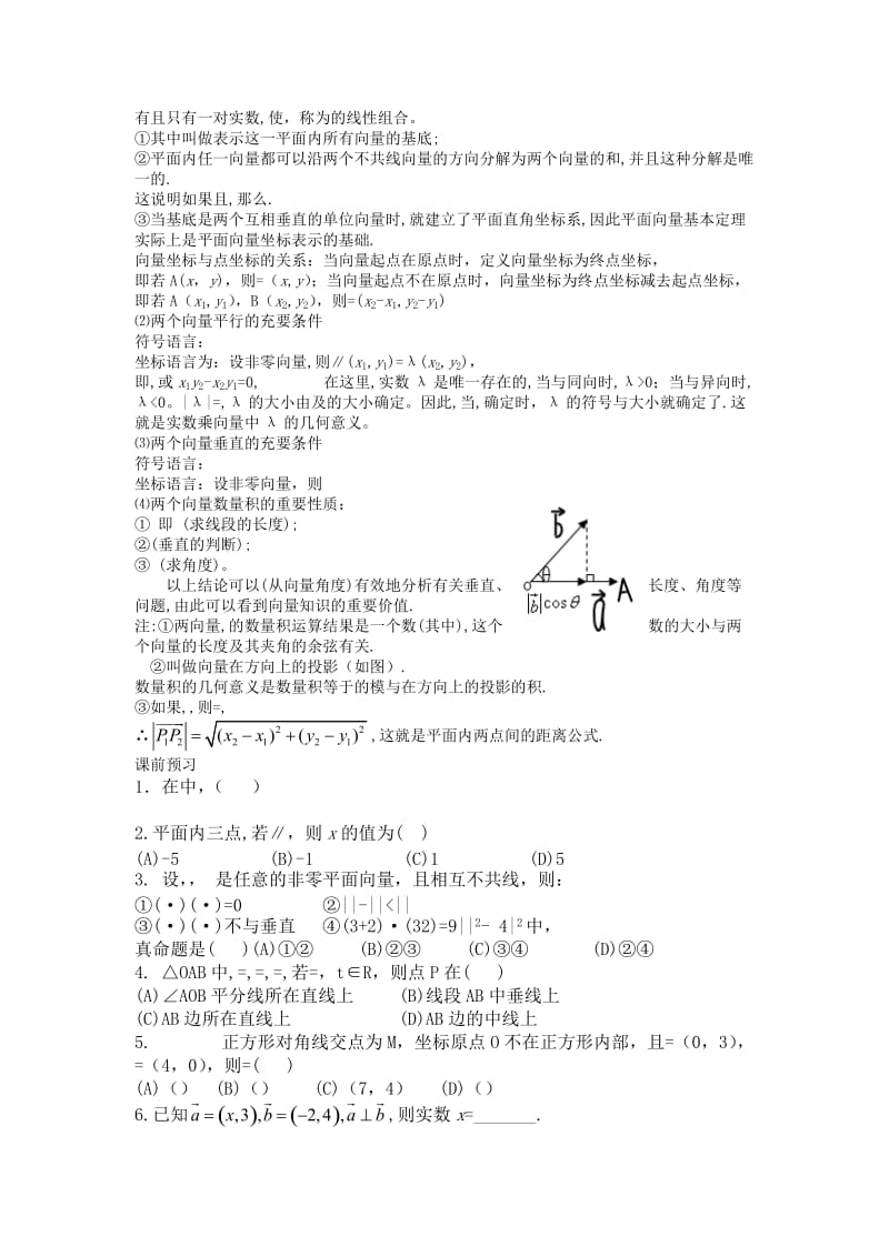 2019-2020年高三数学总复习讲义—向量高考教案苏教版.doc_第2页