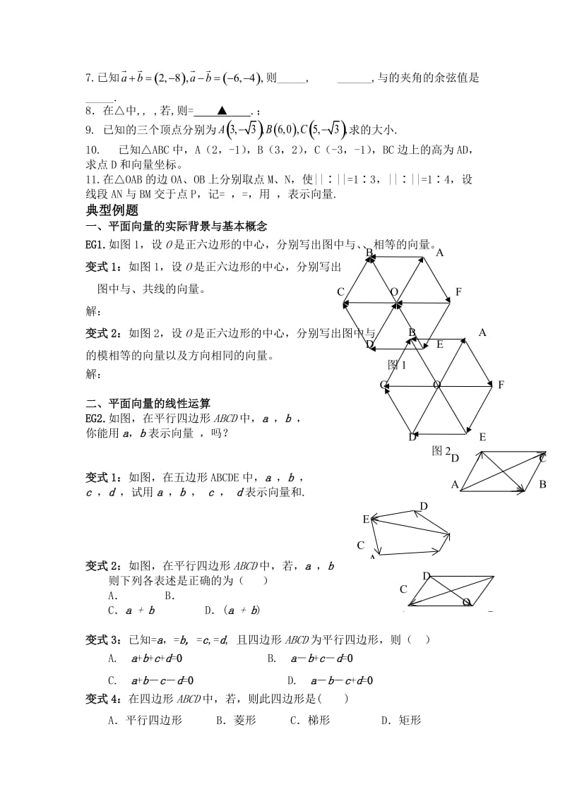 2019-2020年高三数学总复习讲义—向量高考教案苏教版.doc_第3页