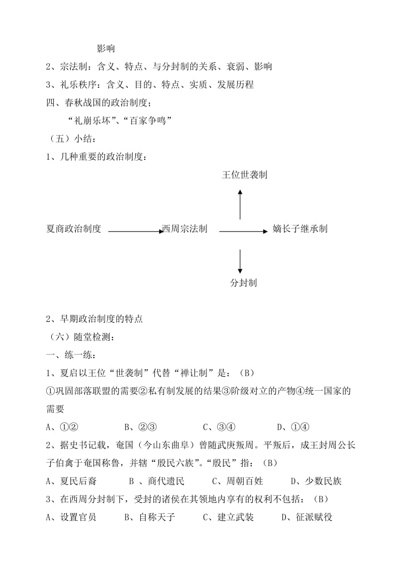 2019-2020年高中历史 《中国早期政治制度的特点》教案5 人民版必修1.doc_第2页
