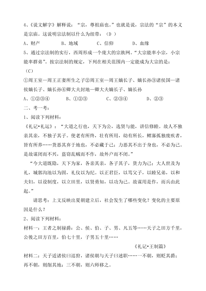2019-2020年高中历史 《中国早期政治制度的特点》教案5 人民版必修1.doc_第3页