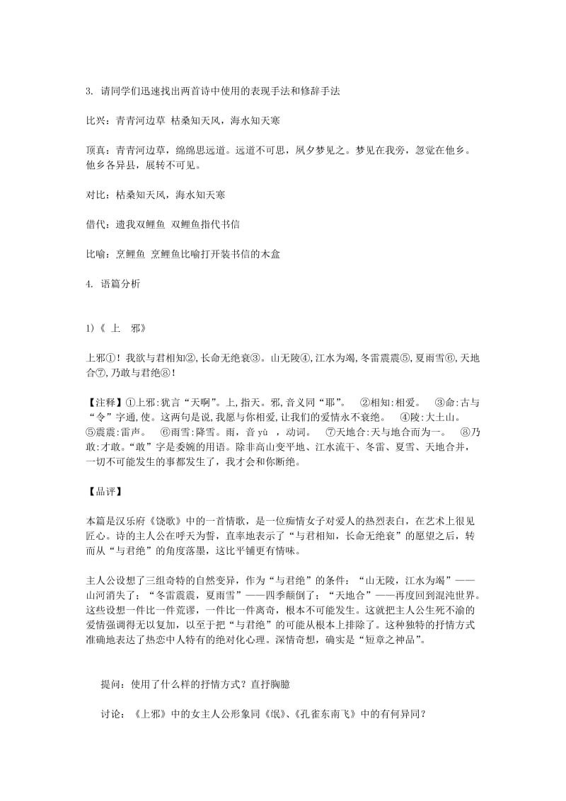 2019-2020年高中语文《汉乐府两首》教案 粤教版必修1.doc_第3页