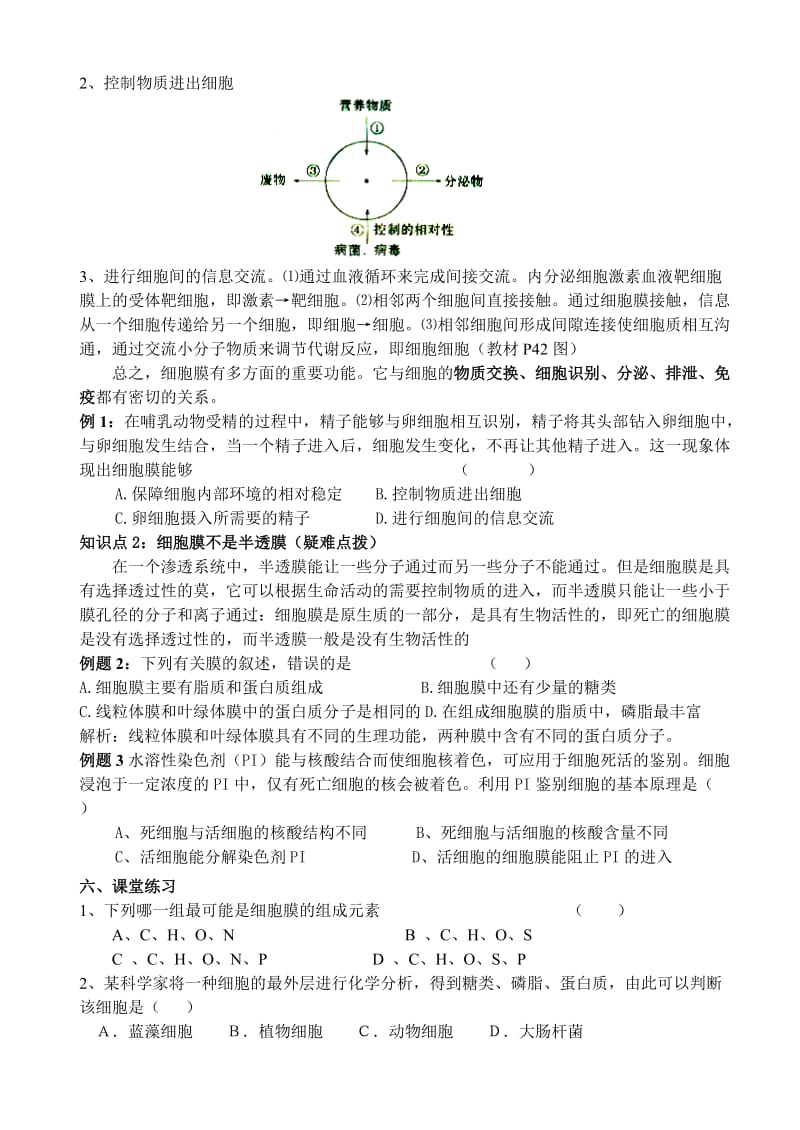 2019-2020年高中生物 第三章 第1节细胞膜教学案 新人教版必修1.doc_第2页