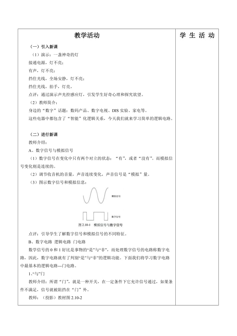 2019-2020年高中物理 第二章恒定电流 2.10简单的逻辑电路教学教案 新人教版选修3-1.doc_第3页