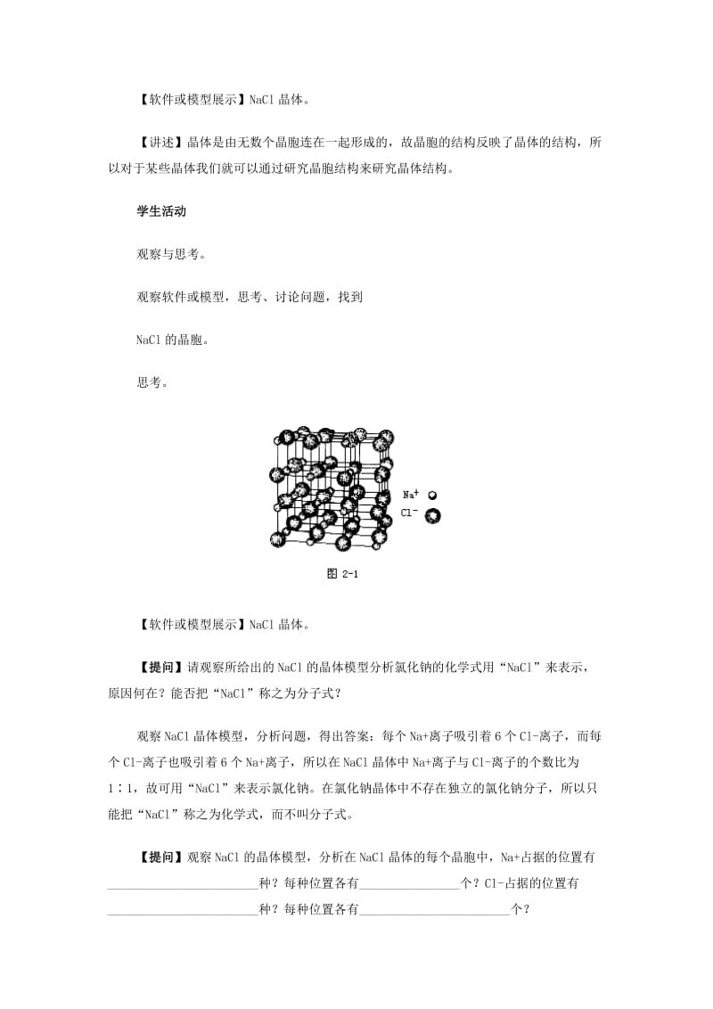 2019-2020年高中化学 《分子间作用力 分子晶体》教案3 苏教版选修3.doc_第2页