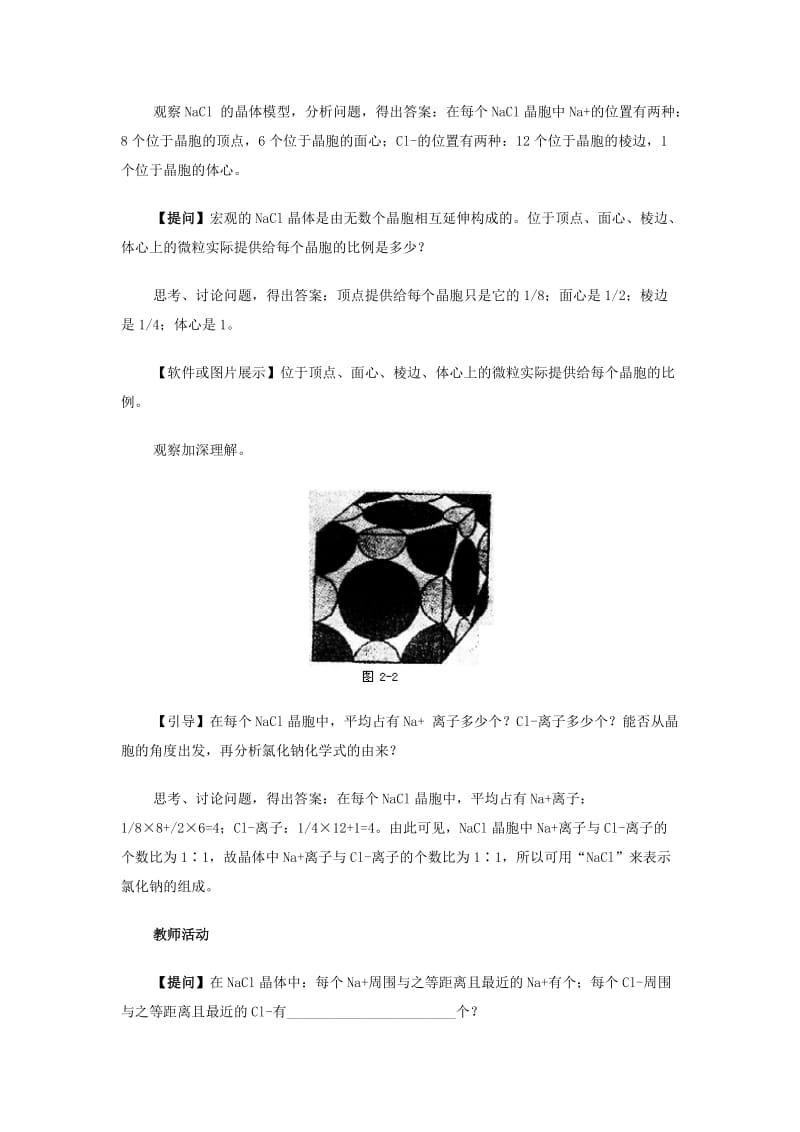 2019-2020年高中化学 《分子间作用力 分子晶体》教案3 苏教版选修3.doc_第3页