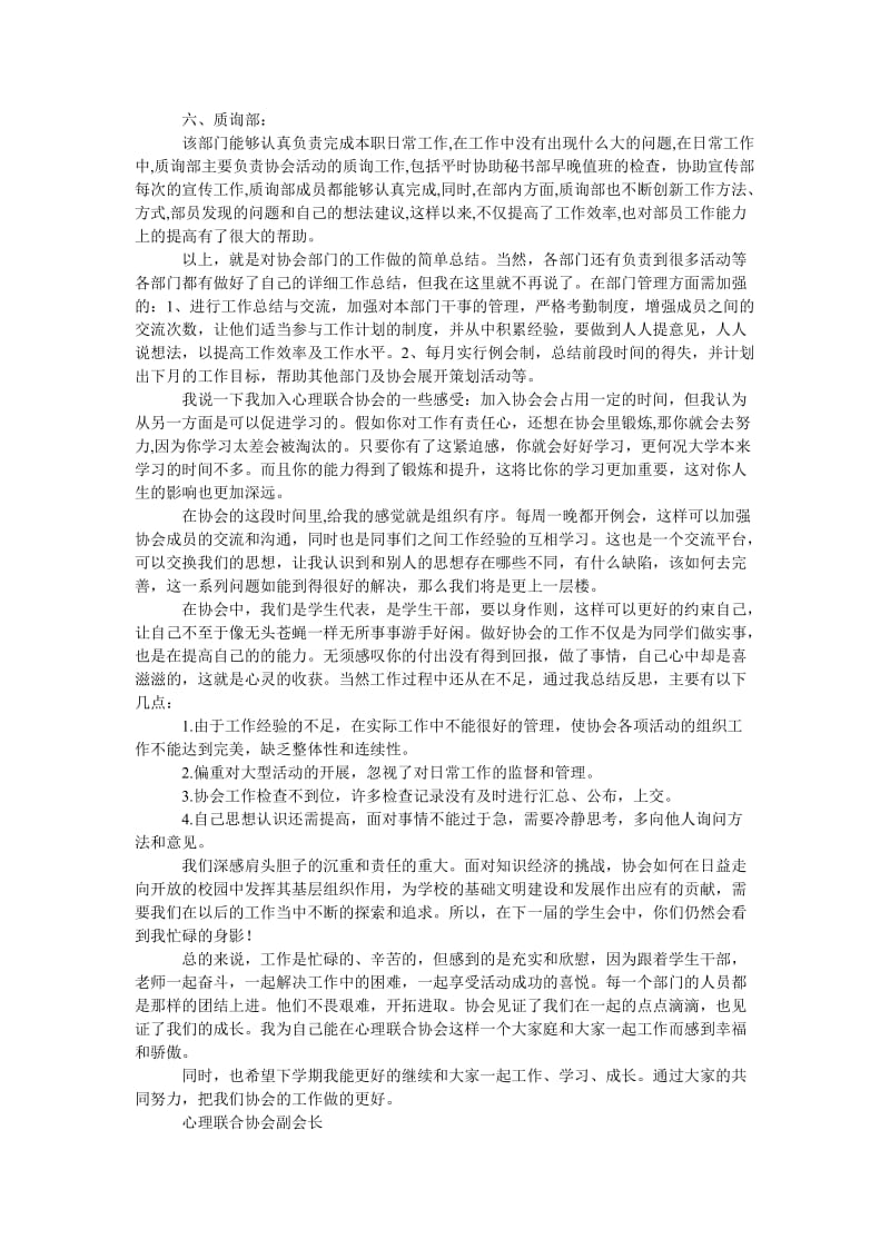 心理联合会副主席学期工作总结.doc_第2页