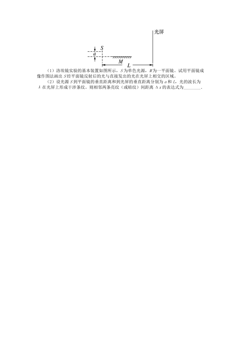 2019-2020年高中物理 第4章 光的波动性 4.1 光的干涉课后训练 沪科版选修3-4.doc_第2页