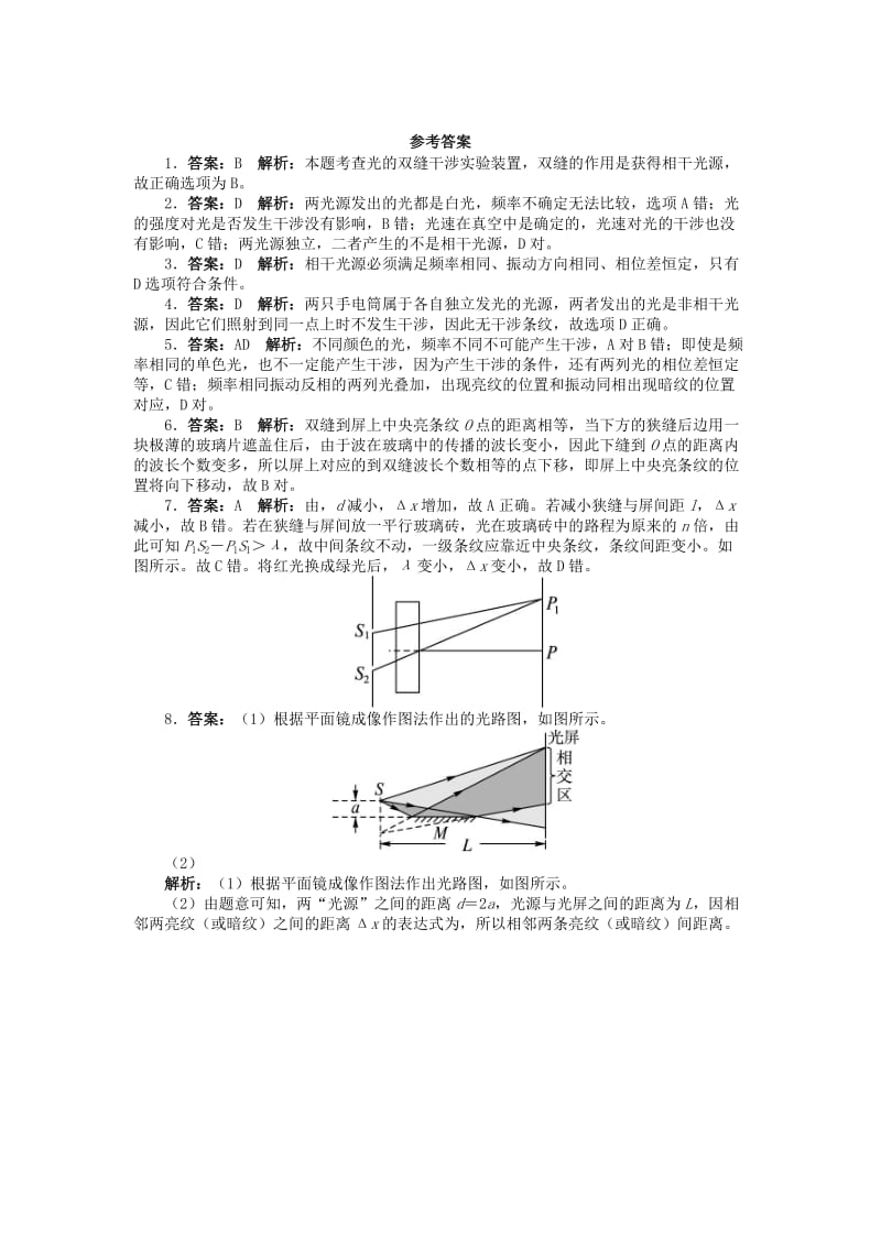 2019-2020年高中物理 第4章 光的波动性 4.1 光的干涉课后训练 沪科版选修3-4.doc_第3页