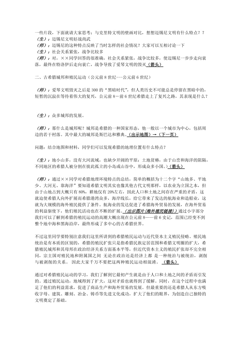 2019-2020年高中历史《爱琴文明与古希腊城邦制度》教案1 岳麓版必修1.doc_第3页