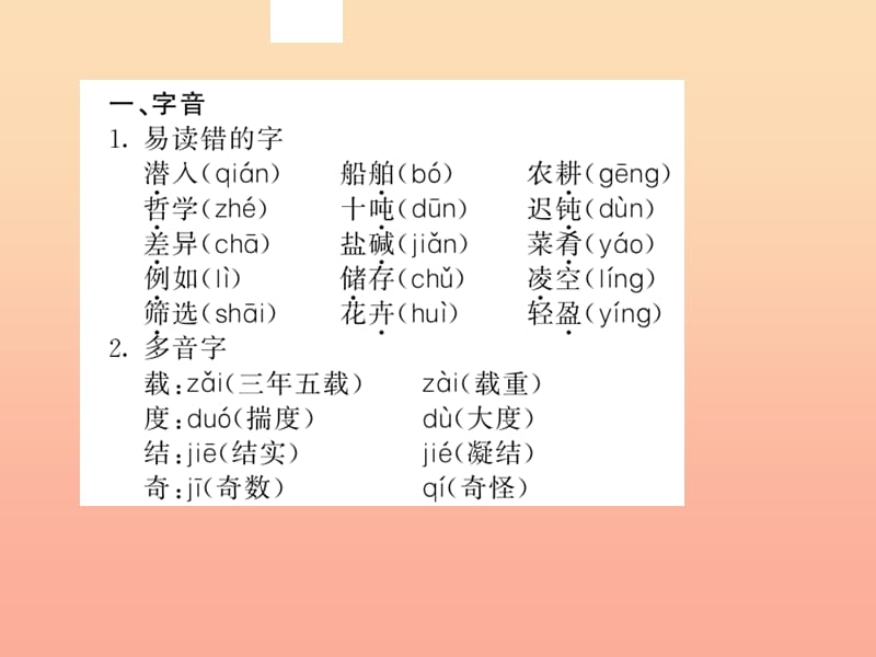 四年级语文上册 第八组知识梳理习题课件 新人教版.ppt_第2页