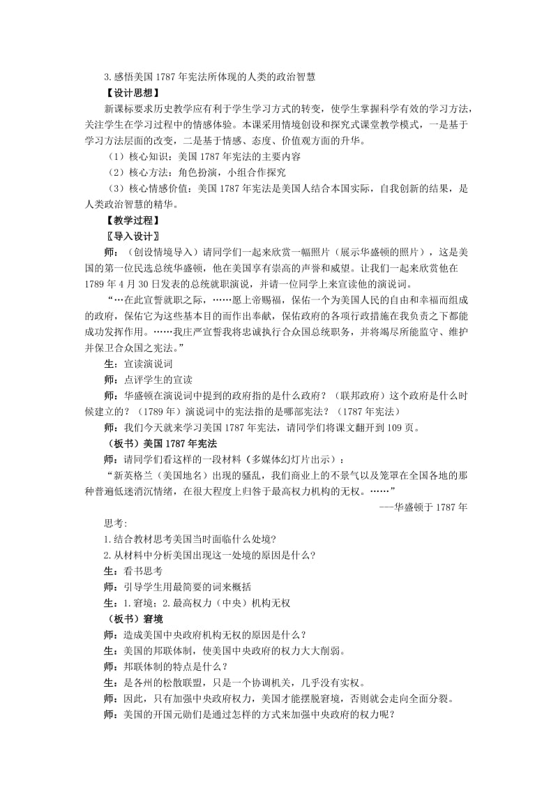 2019-2020年高一历史美国1787年宪法教学设计1.doc_第2页