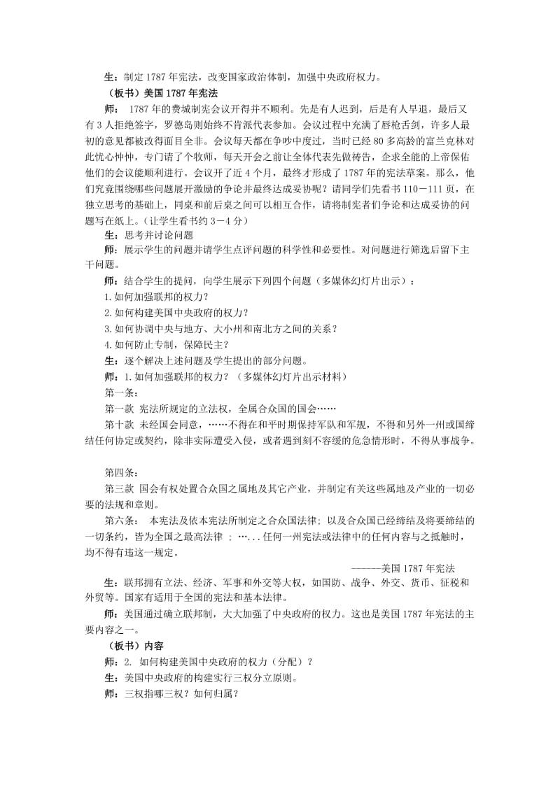 2019-2020年高一历史美国1787年宪法教学设计1.doc_第3页