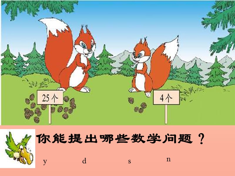 一年级数学下册 第5单元《加与减（二）》采松果课件6 北师大版.ppt_第3页