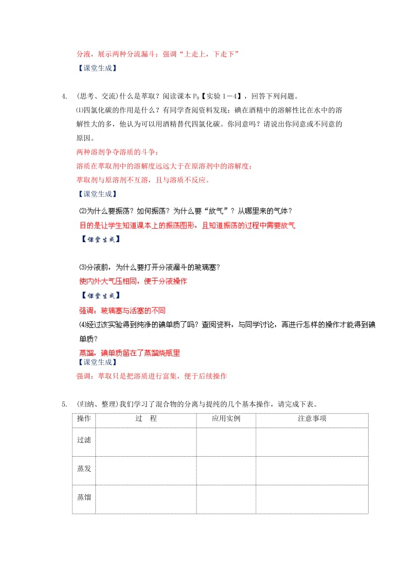 2019-2020年高中化学 1.1《化学实验基本方法》（第3课时）教案 新人教版必修1.doc_第3页