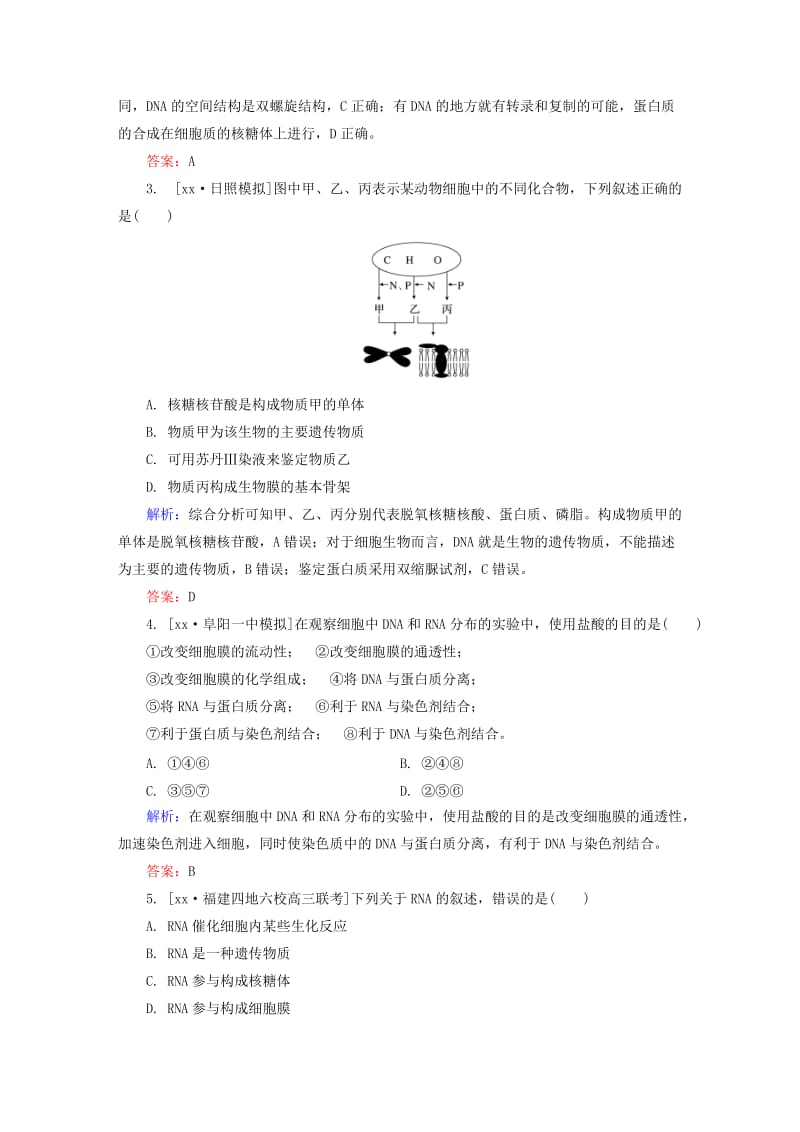 2019-2020年高三生物第一轮总复习 第一编 考点过关练 考点4 核酸的结构和功能.doc_第3页