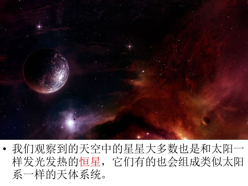 六年级科学下册 第三单元 宇宙 8 探索宇宙课件 教科版.ppt_第3页