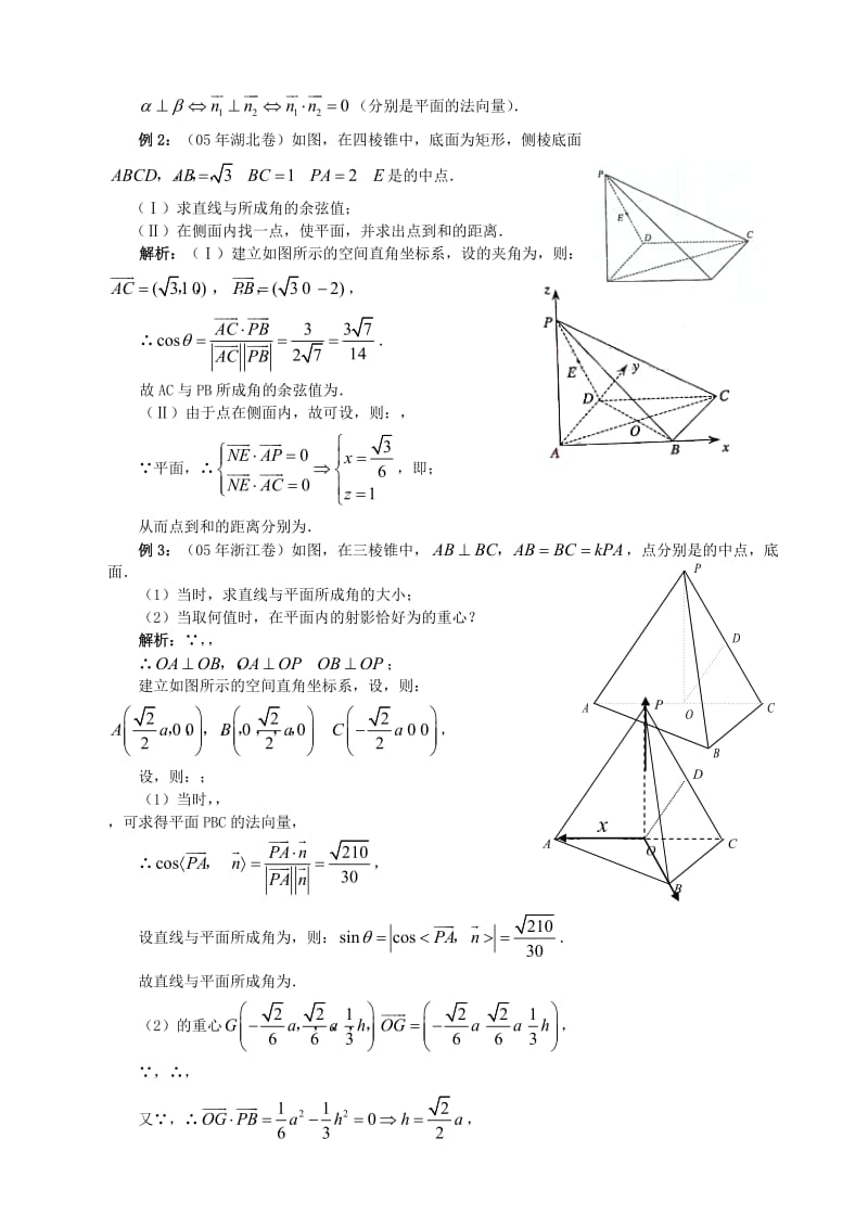 2019-2020年高三数学一轮复习第8讲空间向量的应用教案.doc_第2页