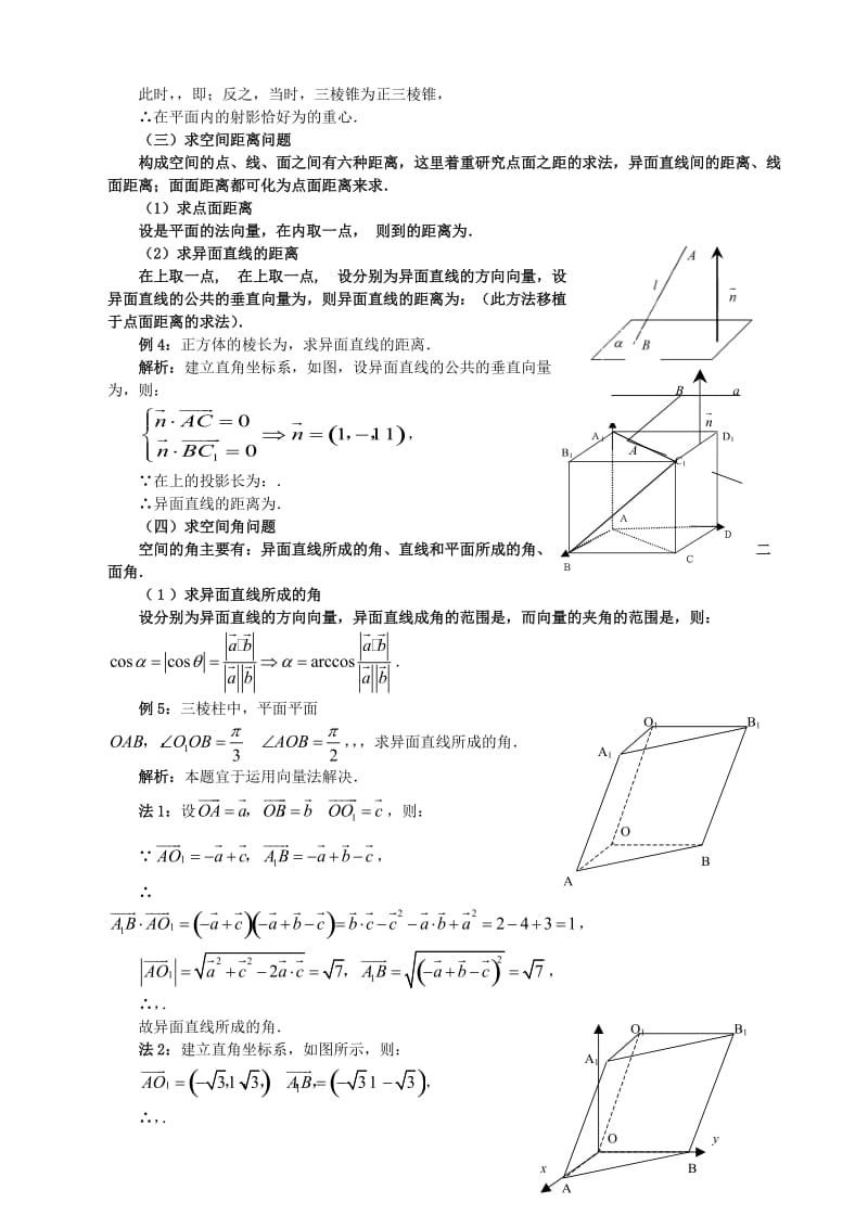 2019-2020年高三数学一轮复习第8讲空间向量的应用教案.doc_第3页